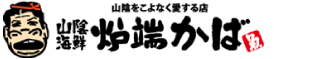 炉端かば本舗
